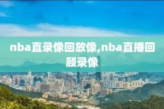 nba乔丹罗斯比赛录像,乔丹罗德斯