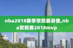 2015nba西部决赛第四场录像,2015年西部nba决赛球队