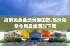 1993nba总决赛第五场录像,1993总决赛完整回放