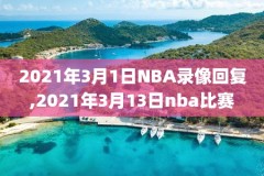 97nba总决赛录像中文解说,9798nba总决赛