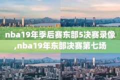 2012nba三分球大赛录像,2009nba三分球大赛