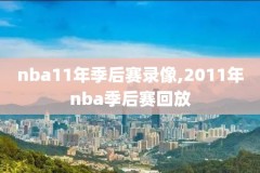 nba2009总决赛录像高清,2009年nba总决赛回放