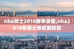 央视nba全明星赛录像,nba全明星cctv直播吗