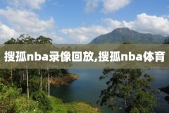 nba55视频直播录像,nba55直播吧