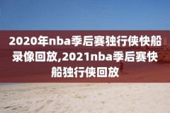 nba录像没有,nba录像页面