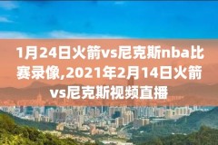 nba录像马刺2017,nba马刺视频直播