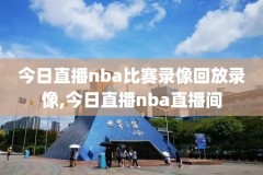 nba姚明08赛季录像,姚明nba第八场比赛视频录像