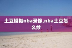 乔丹nba比赛全场录像,乔丹 比赛录像