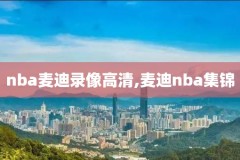 nba录像回放勇士vs76,nba勇士vs76人回放
