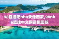 jrs直播nba无插件直播,jrs直播nba无插件直播jrs