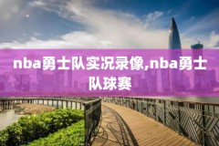 05nba火箭vs小牛录像,2005季后赛火箭对小牛