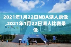 nba季后赛快船对独行侠录像,季后赛快船对独行侠全场比赛回放