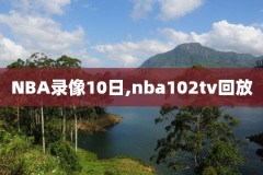 nba录像科比全明星,科比全明星比赛