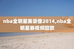 5月16NBA湖人vs步行者录像,2021516湖人vs步行者录像