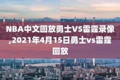 NBA录像电视应用,nba录像在哪个网站好