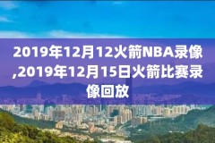 nba热火vs雷霆录像第一场,热火对阵雷霆