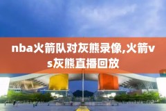 2014nba扣篮大赛完整录像,2014扣篮大赛回放