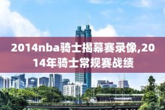 cbanba录像高清回放,cba录像回放像cc