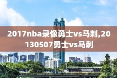 nba录像湖人2002,nba录像湖人快船