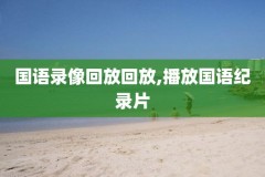 2009nba经典比赛录像,2009年nba录像回放
