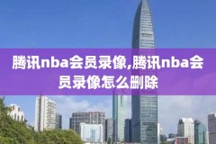 nba录像下载迅雷骑士对雷霆,骑士雷霆比赛回放