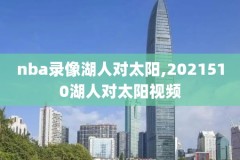 2018年2月24日nba录像,18年nba录像高清回放像