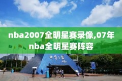 怎么看原声NBA录像,nba原声回放和全场回放区别