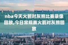 2001nba全明星录像回放,01nba全明星赛高清