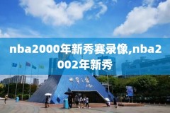 3月23日NBA录像活塞对火箭,活塞对火箭直播