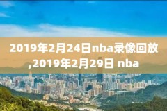 nba录像1999年总决赛,99年nba总决赛mvp