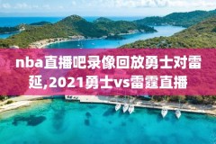 NBA张伯伦100分比赛录像,张伯伦100分罚球