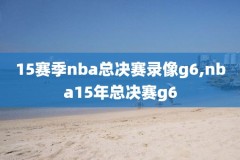 nba19赛季火箭队录像回放,nba19年火箭阵容