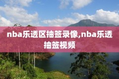 苦力王nba录像,苦力王篮球网
