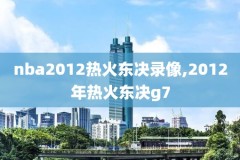 nba录像总决赛2017第五,nba录像2017总决赛第七场