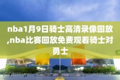 nba热火马刺总决赛录像回放,总决赛马刺vs热火g6