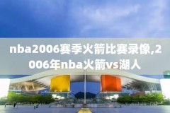 1996nba总决赛录像视频,1996年nba总决赛视频
