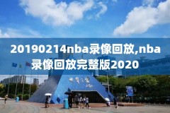 nba罚球线扣篮录像,罚球 扣篮