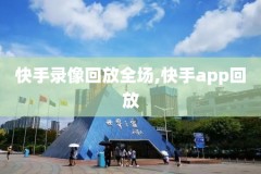 录像吧nba录像完整回放,nba录像吧录像回放吧app