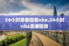 nba10-11总冠军录像,nba11枚总冠军