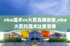 2000nba西决录像第七,nba2002年西决