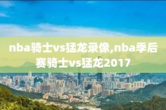 2019年nba扣篮大赛录像,2019年nba扣篮大赛高清完整版