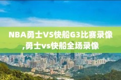 2009NBA比赛录像圣诞节,2009年nba录像回放