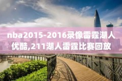 2003年nba总决赛高清录像回放,03年nba总决赛冠军阵容