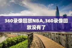 nba总决赛录像回放火箭爵士,nba总决赛回放全程