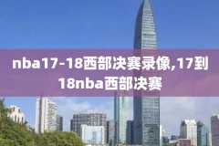 nba火箭vs鹈鹕录像,火箭vs鹈鹕常规赛2018