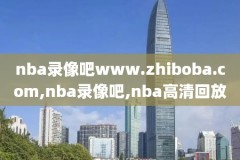 2011nba东部半决赛G5录像,11年东部半决赛