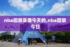 nba.2017.4.19勇士录像,2021年4月15日nba勇士回放