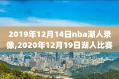 so米nba录像高清回放像,搜索so米nba篮球直播
