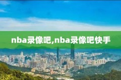 11年nba总决赛回放录像,11年nba总决赛比分