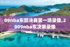 nba2014130热火雷霆录像回放,2013热火与雷霆总决赛